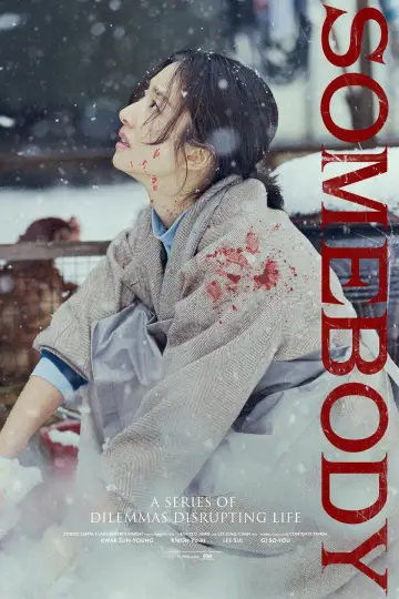 Постер к фильму "침범" #982672