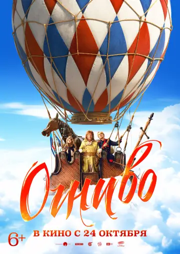Постер к фильму "Огниво" #923033