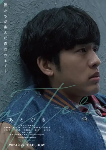 Постер к фильму "あとがき" #418420