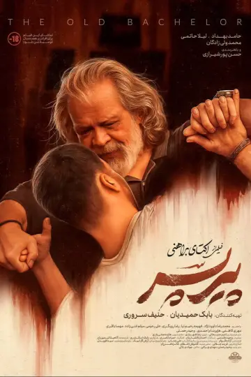 Постер к фильму "پیرپسر" #1536335