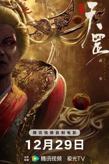 Постер к фильму "画江湖之天罡" #376379