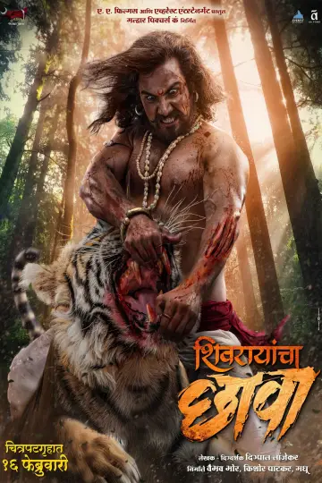 Постер к фильму "शिवरायांचा छावा" #757194