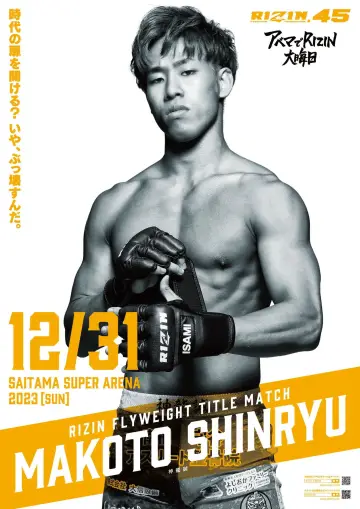 Постер к фильму "にゃんこ大戦争 presents RIZIN.45" #984808