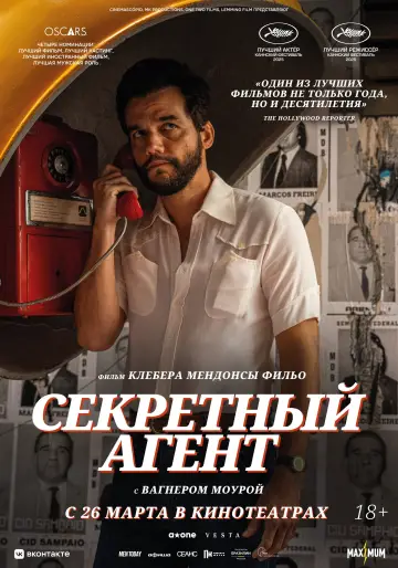 Постер к фильму "Секретный агент" #761375