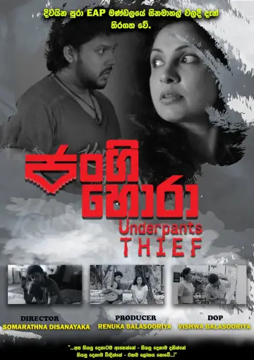 ජංගි හොරා постер