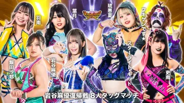 Задник к фильму "JRA中山競馬場presents STARDOM DREAM QUEENDOM 2023" #967653