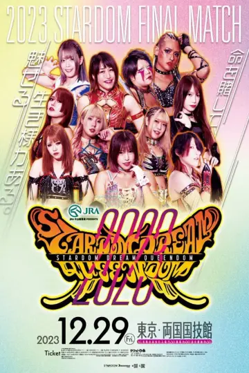 Постер к фильму "JRA中山競馬場presents STARDOM DREAM QUEENDOM 2023" #967657