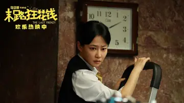 Задник к фильму "末路狂花钱" #503299