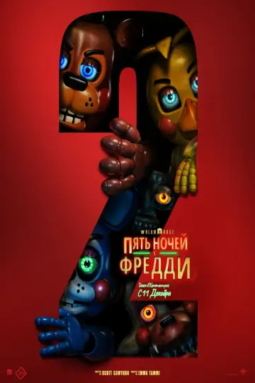 Постер к фильму "Пять ночей с Фредди 2" #512034