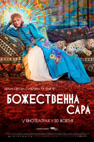 Божественная. Сара Бернар (2024)