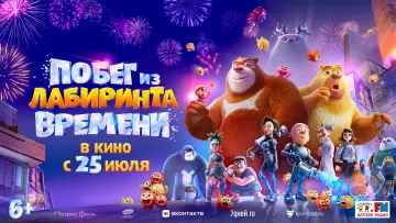 Задник к фильму "Побег из лабиринта времени" #756885