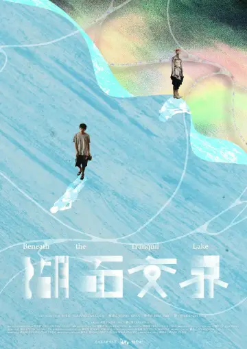 Постер к фильму "湖面交界" #485444