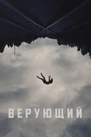 Постер к фильму "Заговоренная" #805876