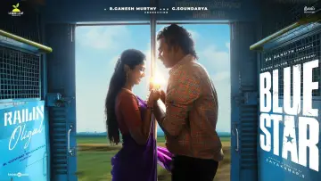 Задник к фильму "ப்ளூ ஸ்டார்" #196345