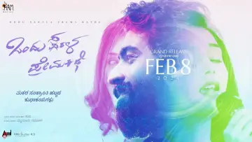 Задник к фильму "ಒಂದು ಸರಳ ಪ್ರೇಮ ಕಥೆ" #332532
