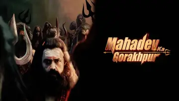 Задник к фильму "महादेव का गोरखपुर" #1084438