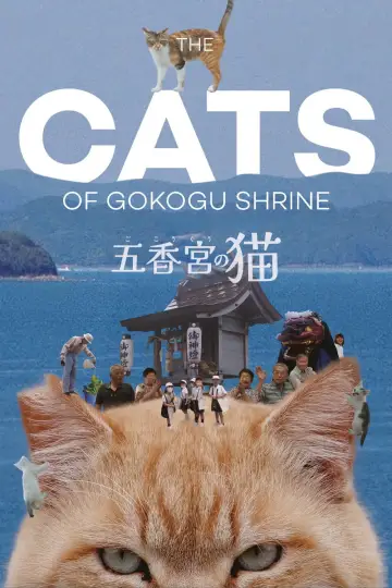 Постер к фильму "五香宮の猫" #757957