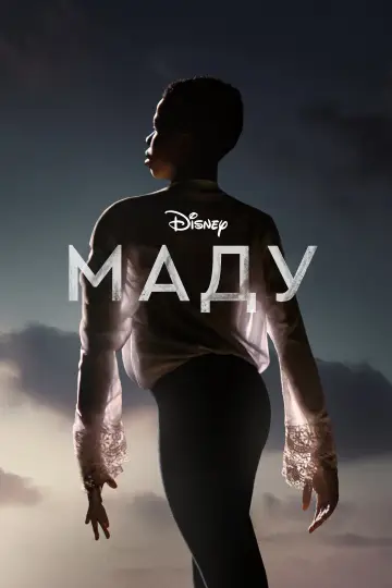 Маду