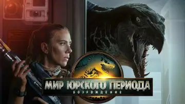 Задник к фильму "Мир юрского периода: Возрождение" #511756