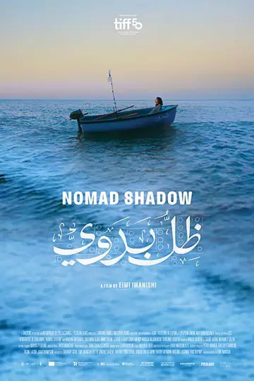 ظل بدويS