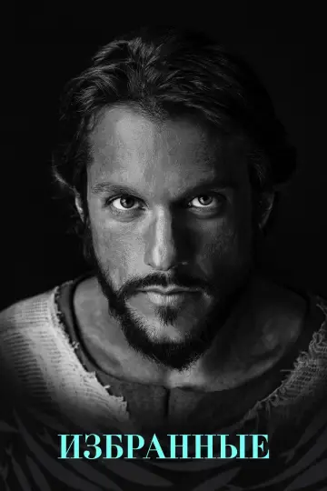 Chosen Season 4 Episodes 1-3 постер