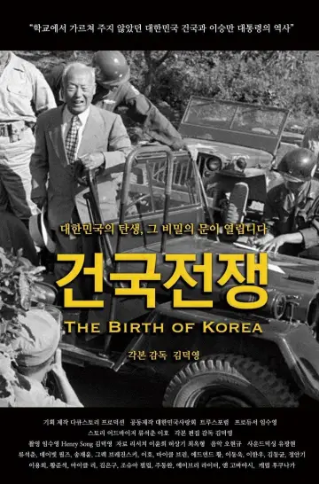 Постер к фильму "건국전쟁" #191864