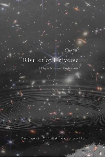 Постер к фильму "มันดาลา" #196155