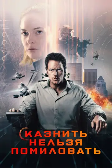 Постер к фильму "Милосердие" #797202