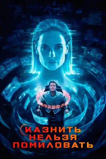 Постер к фильму "Милосердие" #797207