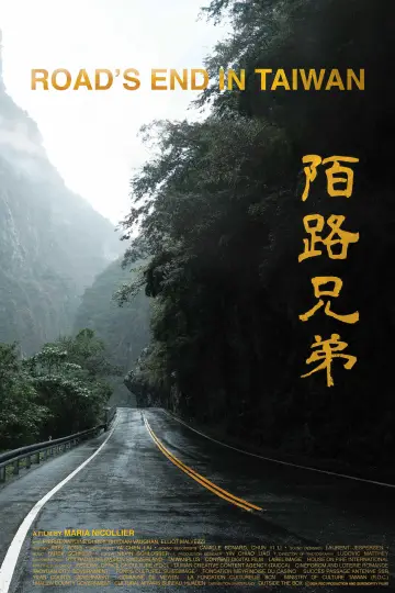 Постер к фильму "陌路兄弟" #869800