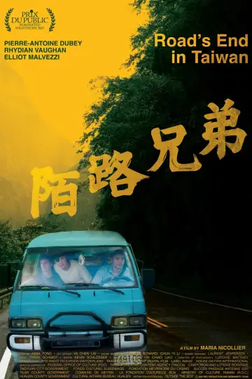 Постер к фильму "陌路兄弟" #869803