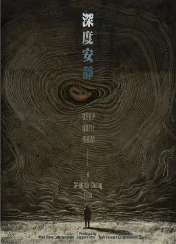 Постер к фильму "深度安靜" #765965