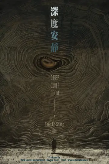 Постер к фильму "深度安靜" #765966