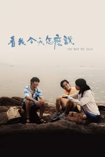 Постер к фильму "看我今天怎麼說" #766779
