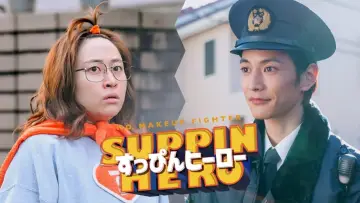 Задник к фильму "すっぴんヒーロー" #427420