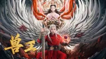 Задник к фильму "兽王" #445581