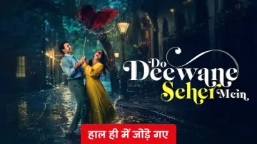 Задник к фильму "दो दीवाने शहर में" #835607