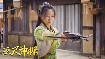 Задник к фильму "五尺神探" #354630