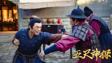 Задник к фильму "五尺神探" #354631