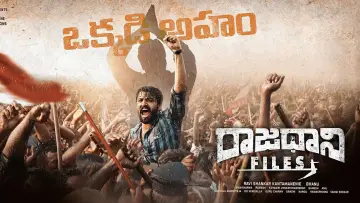 Задник к фильму "రాజధాని Files" #1015708