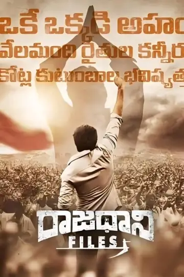 రాజధాని Files