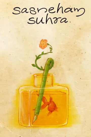 Постер к фильму "സസ്നേഹം സുഹ്‌റ" #365593