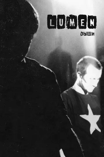 Постер к фильму "Lumen - Дыши" #1194679