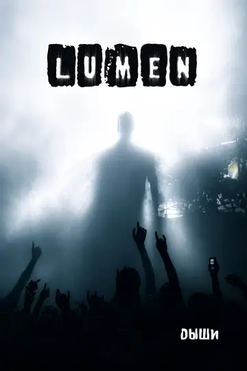 Постер к фильму "Lumen - Дыши" #1194680