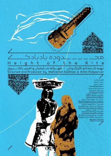 محدوده بادبادک