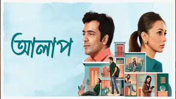 আলাপ постер