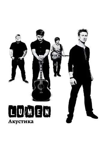 Lumen - Акустика постер