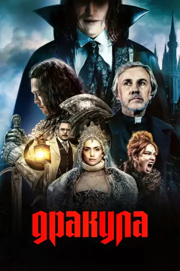 Постер к фильму "Дракула" #510289