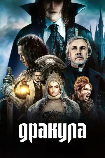 Постер к фильму "Дракула" #510291