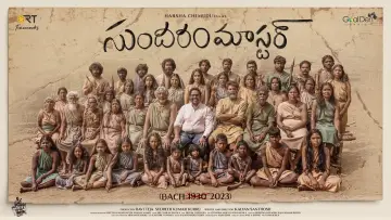 Задник к фильму "సుందరం మాస్టారు" #368902